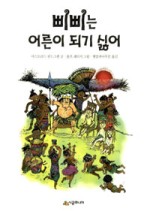 안녕삐삐 이미지