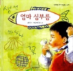 엄마 심부름 표지 이미지
