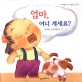 아주아주 작은 손님