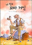 꼬마로맨스 이미지