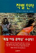 작별인사 표지 이미지