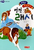 명견 래시 표지 이미지