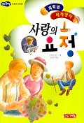 사랑의 요정 표지 이미지