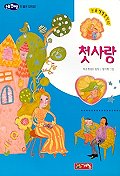 첫사랑 표지 이미지