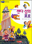 젠다 성의 포로 표지 이미지