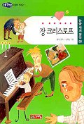 장 크리스토프 표지 이미지