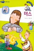 테스 표지 이미지