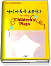 영어아동극 모음집 .  2 = Children's plays