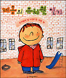 레옹의유치원일기:유치원에갈어린이를위한책