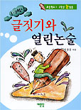 글짓기와 열린 논술. 3 표지 이미지