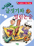 글짓기와 열린 논술. 2 표지 이미지