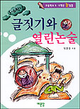글짓기와 열린 논술. 1 표지 이미지