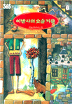 이발사의 요술거울