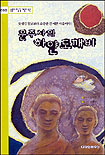 운주사의 하얀 도깨비 표지 이미지
