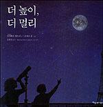 더 높이, 더 멀리 표지 이미지