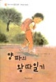 양파의 왕따일기 1