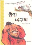 똥진 너구리 표지 이미지