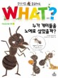 동화로 읽는 파브르 곤충기. 2 : 불쌍한 노예 개미들