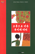 오줌으로 만든 무지개 다리 표지 이미지