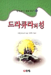 드라큐라의 성. 13