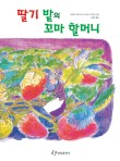 딸기밭 이미지