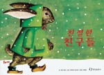친절한친구들 이미지