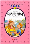 마지막 잎새 표지 이미지