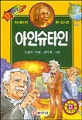 아인슈타인