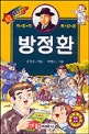 방정환