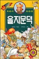 을지문덕
