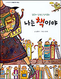 나는 책이야 표지 이미지