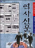 역사신문. 6, 일제강점기(1910년-1945년) 표지이미지
