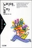 논리야 놀자