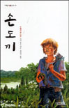 손도끼
