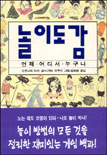 놀이 도감 표지 이미지
