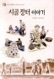 시골장터 이미지