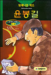 (민족 계몽 운동가)윤봉길 표지 이미지
