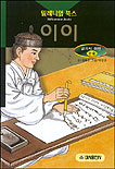 (성리학자)이이 표지 이미지