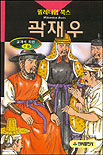 (홍의 장군)곽재우 표지 이미지