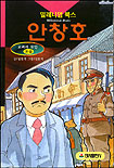 (민족의 지도자)안창호 표지 이미지