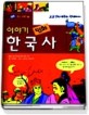 (재미있는)만화 한국사