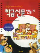 학급신문 만들기 표지 이미지