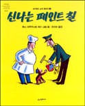 청주페인트 이미지
