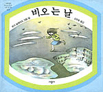 비 오는 날. ,19 표지 이미지