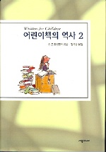어린이책의 역사.  2