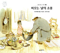 비오는 날의 소풍 : 셀레스틴느 이야기 2 표지 이미지