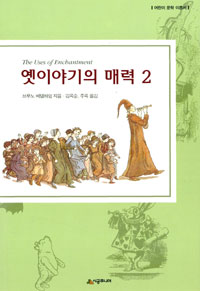 옛이야기의 매력. 2. 표지 이미지
