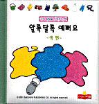 알록달록 예뻐요 표지 이미지
