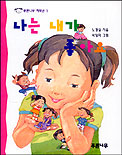 나는 내가 좋아요 표지 이미지