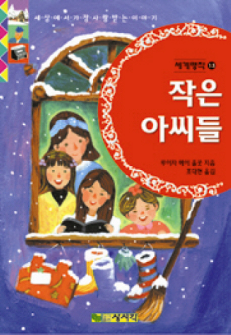 작은 아씨들 표지 이미지